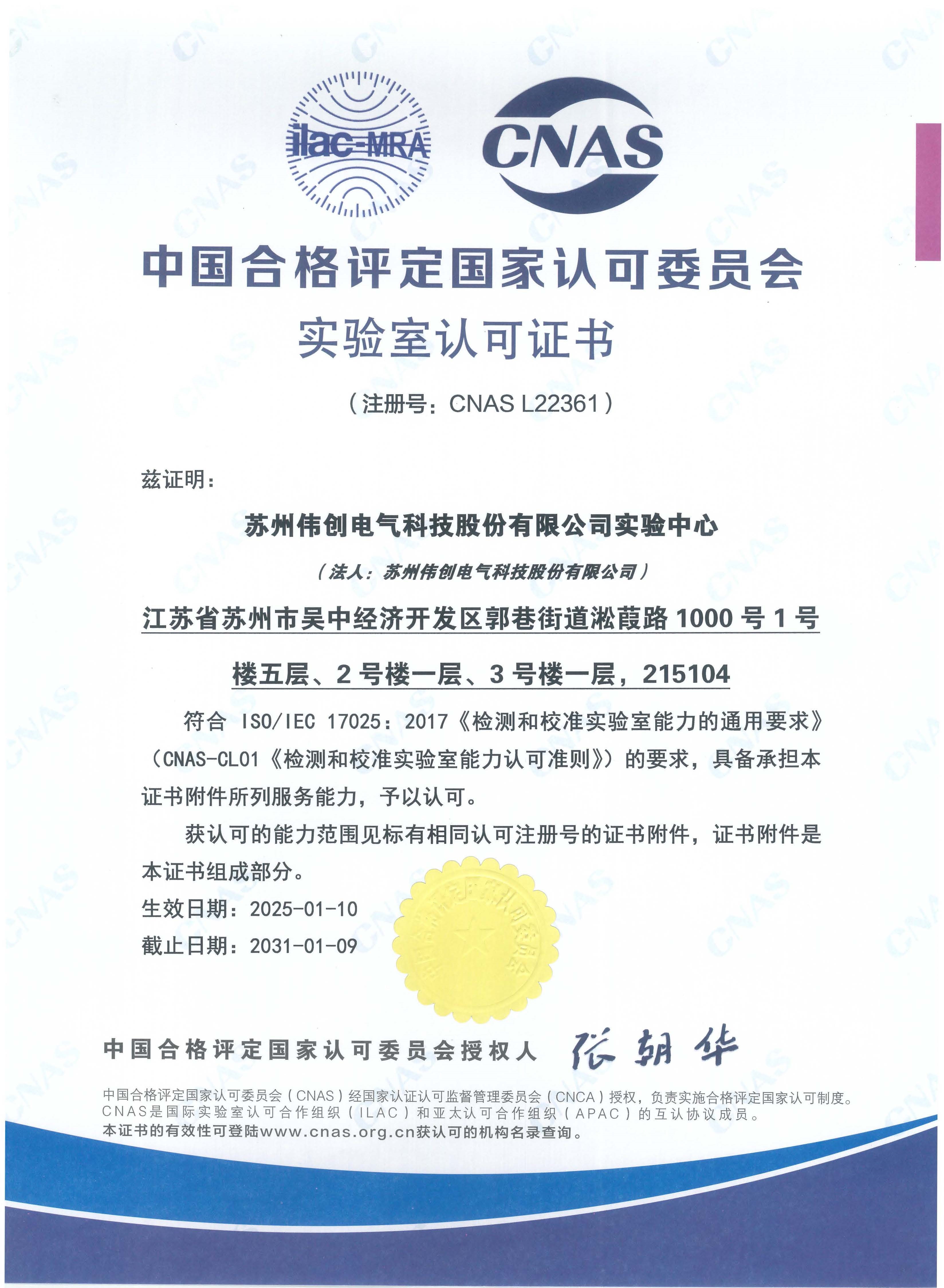 826贵宾会电气实验中心CNAS认可证书（中文）.jpg